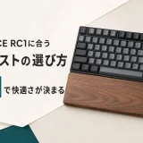 RC1用パームレストの高さ