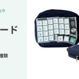 Cornix LPがぴったり入る分割キーボードケース